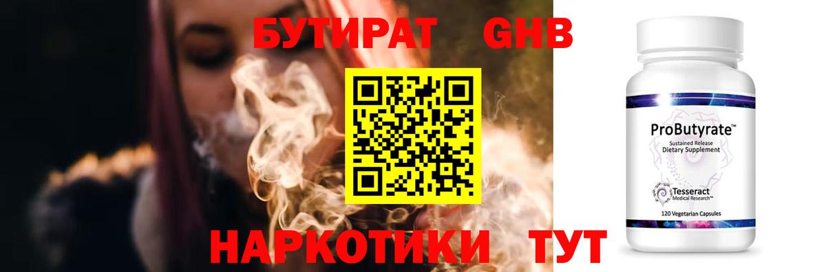 Бутират жидкий экстази Усть-Илимск