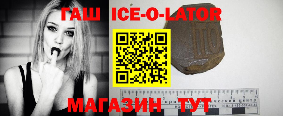 Усть-Илимск  ГАШИШ ice o lator  Вход с VPN 