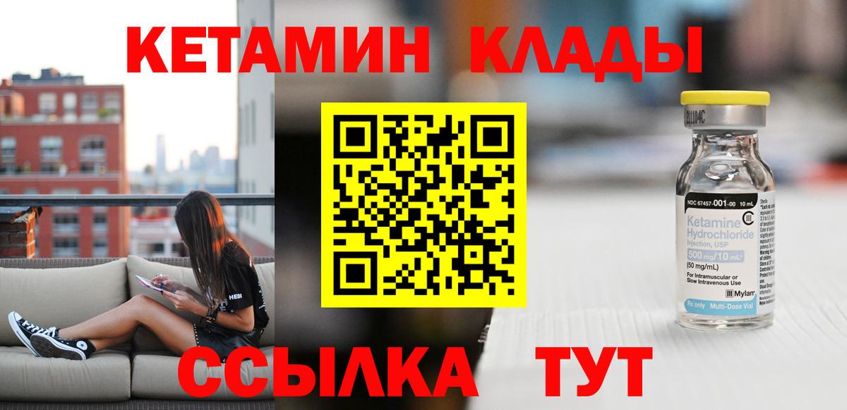 КЕТАМИН VHQ  Вход с VPN  Усть-Илимск 
