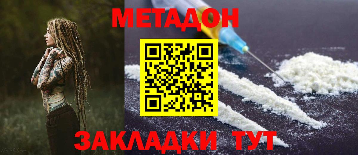 МЕТАДОН methadone  Метадон белоснежный  Усть-Илимск  Вход с VPN 
